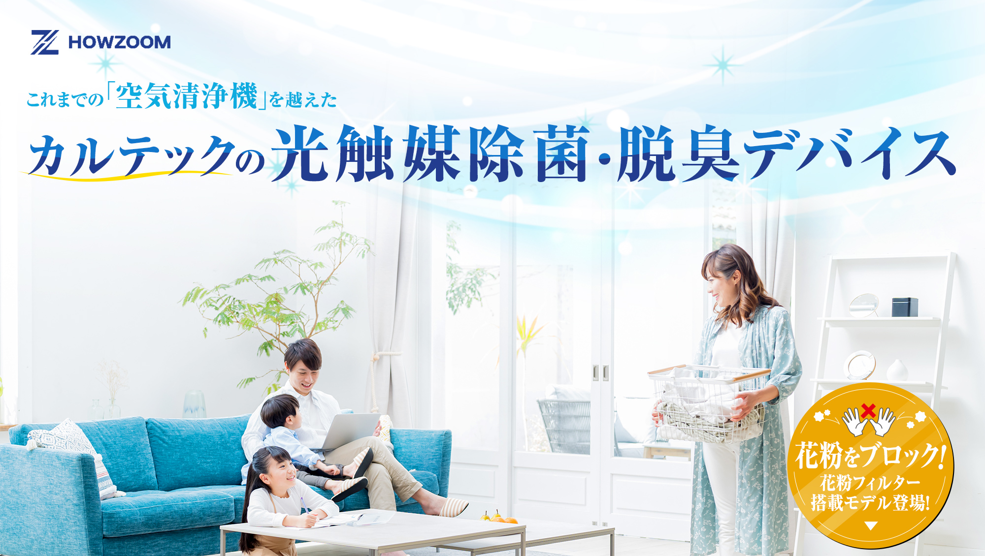 姫路で家を建てるなら要チェック！2大モデルハウスの貸切見学会を開催！